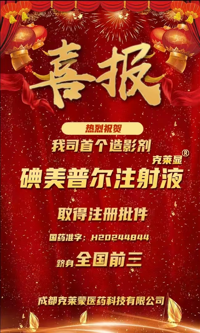 碘美普尔注射液相关图片